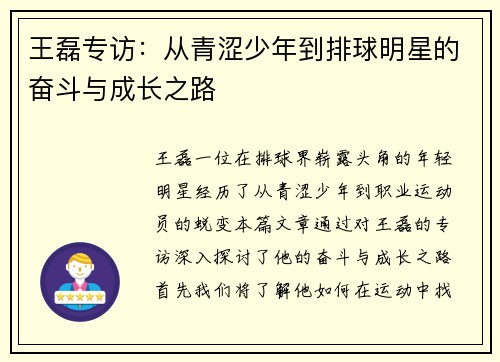王磊专访：从青涩少年到排球明星的奋斗与成长之路