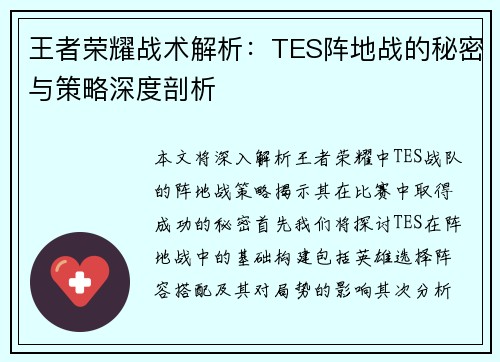 王者荣耀战术解析：TES阵地战的秘密与策略深度剖析